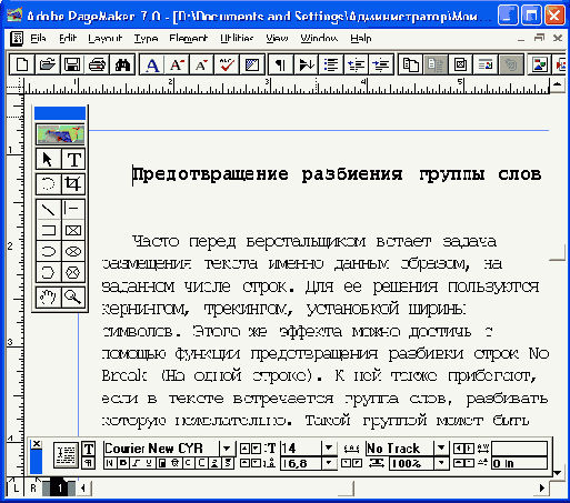 Форматирование атрибутом No Break группы смежных символов