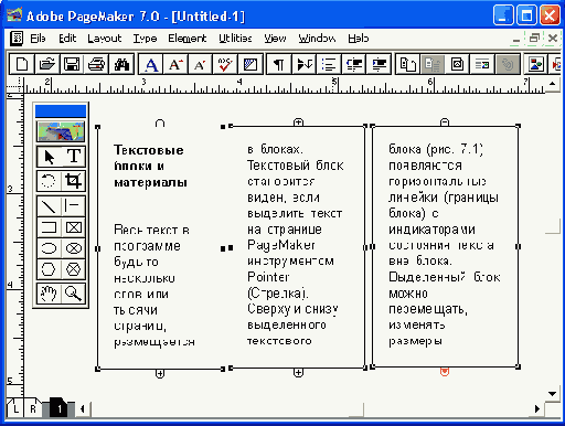 Цепочка из трех сцепленных текстовых