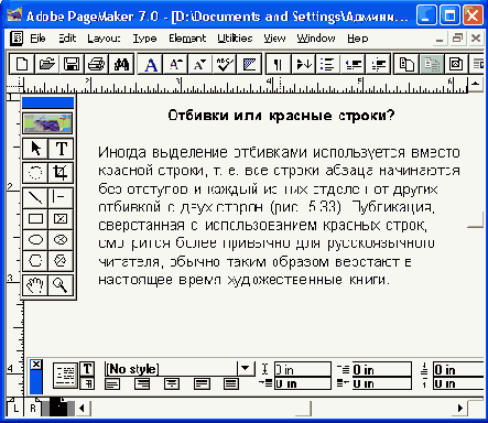 Текст без отбивок и с заданными