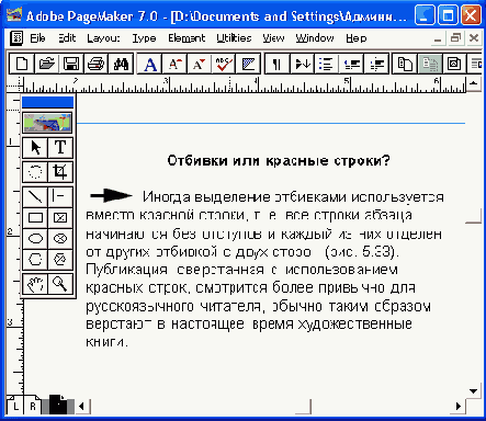 Сравнение верстки с отбивками и с красными строками
