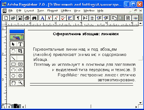 Примеры абзацных линеек