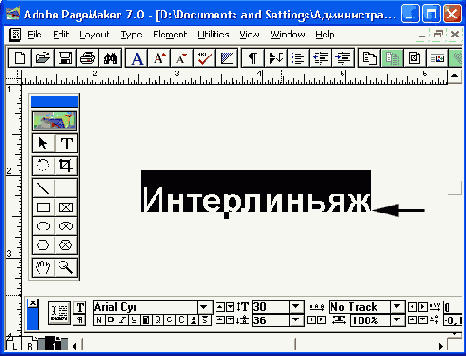 Интерлиньяж по прописным буквам