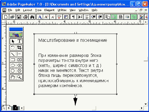 Изменение размеров текстового