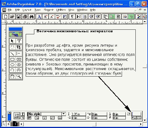 Влияние атрибутов межсимвольного