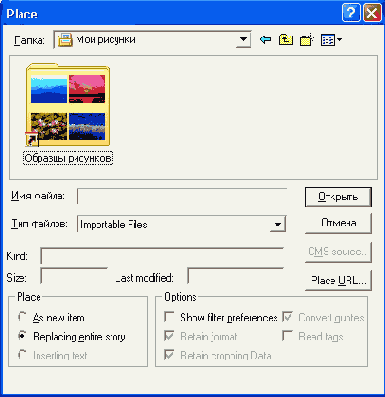 Диалоговое окно импорта файлов при импорте в макет