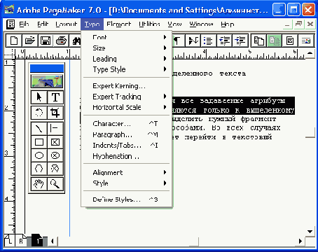 Меню Type обеспечивает доступ