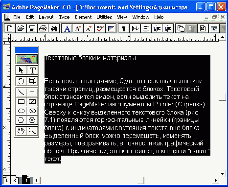 Текст выделенный инструментом