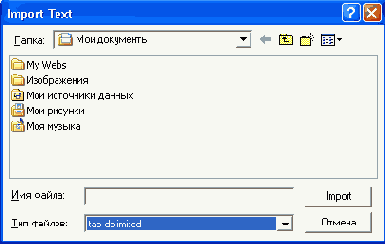 Импорт электронных таблиц и баз данных