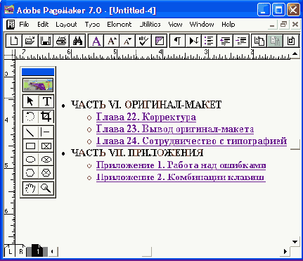 Настройка оглавления