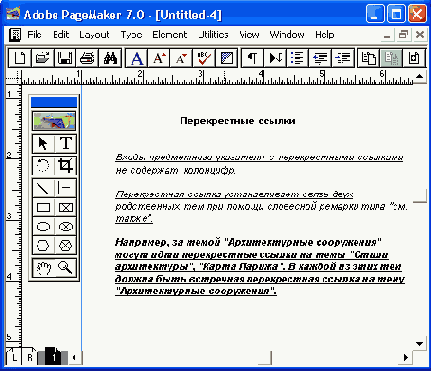 Перекрестные ссылки