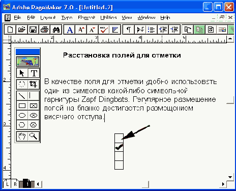 Расстановка полей для отметки