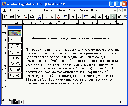 Разметка линеек и создание сетки направляющих