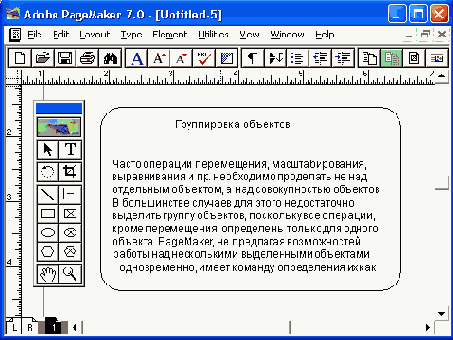 Группировка объектов