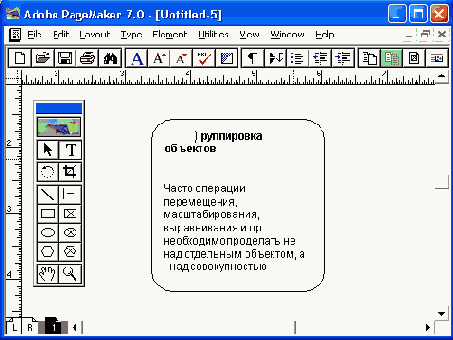 Группировка объектов