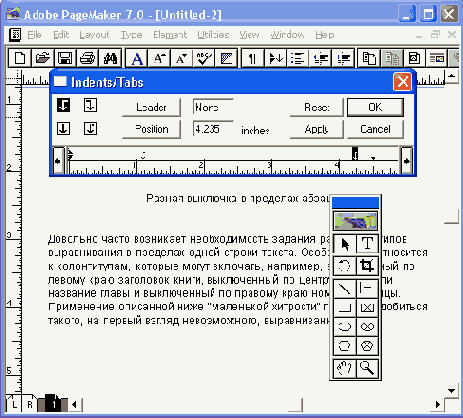 Разная выключка в пределах абзаца
