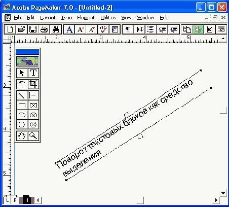 Поворот и наклон текста в сочетании с линейками
