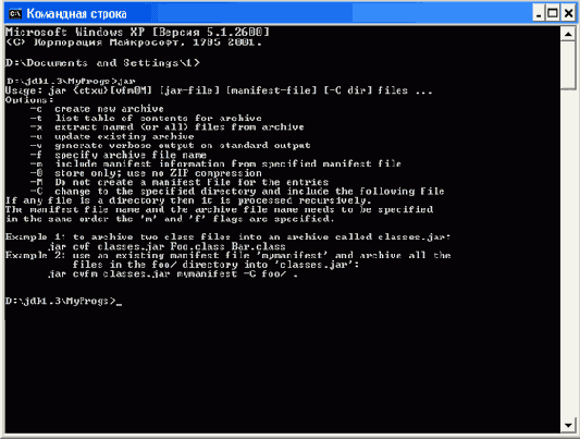 П.1. Правила употребления утилиты jar