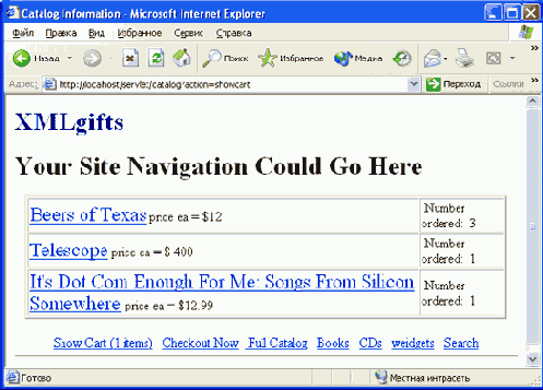 Использование объектов Cartltem и ShoppingCart