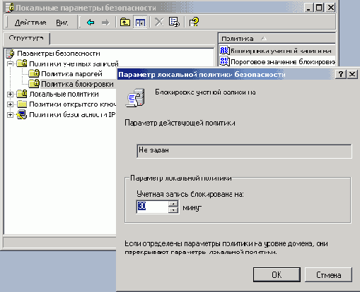 ���� �������� ���������� ������� ������ (Account Lockout Policy)