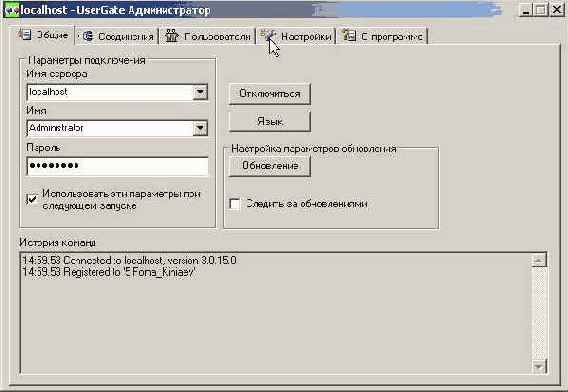 ������ �Usergate Administrator�