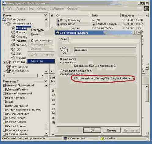 ��� Outlook Express ������ ��� ������ ?