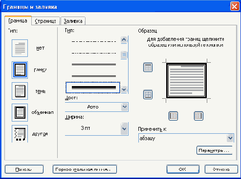 Обрамление абзацев и текста