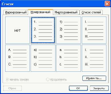 Оформление нумерованных списков
