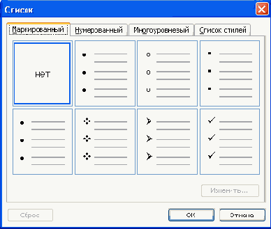 Оформление маркированных списков