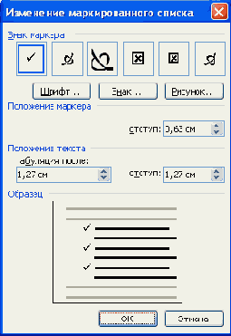 Оформление маркированных списков
