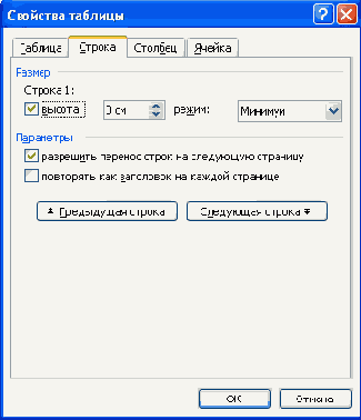 Изменение высоты строк
