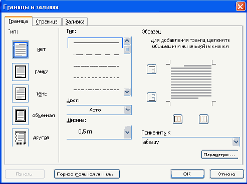 Обрамление таблиц