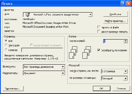 Выборочная печать и настройка печати