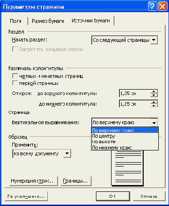 Вертикальное выравнивание