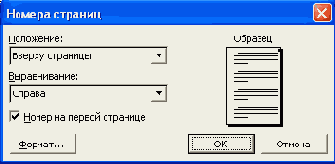 Вставка номеров страниц