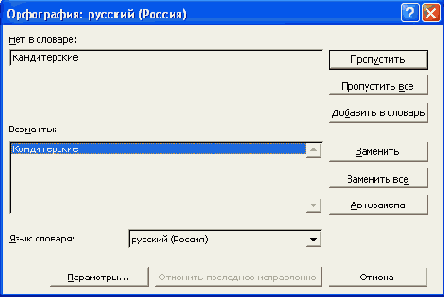 Проверка правописания в документе