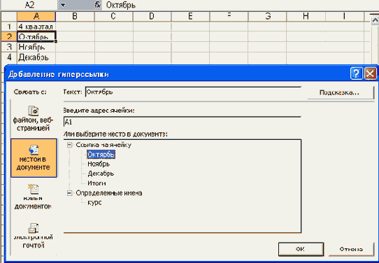 Вставка гиперссылок