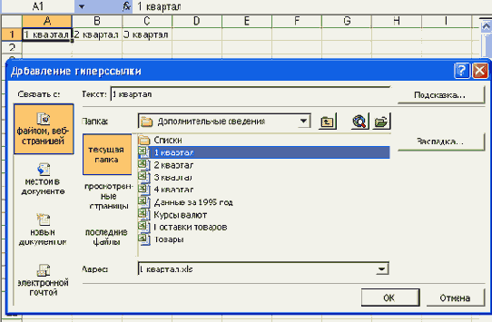 Вставка гиперссылок