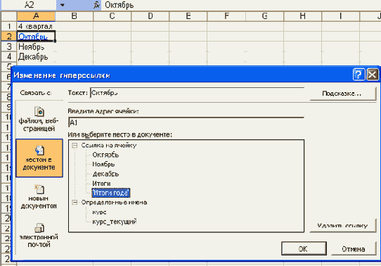 Изменение гиперссылки