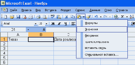 Копирование с помощью специальной вставки
