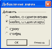 Добавление ячеек