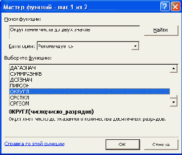 Создание формул с использованием мастера функций