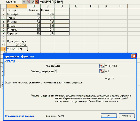 Создание формул с использованием мастера функций
