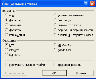 Перемещение и копирование формул