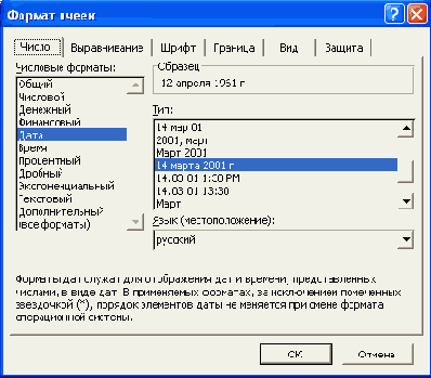 Формат даты
