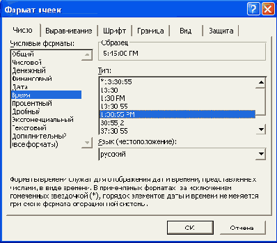 Формат времени