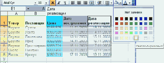 Заливка ячеек