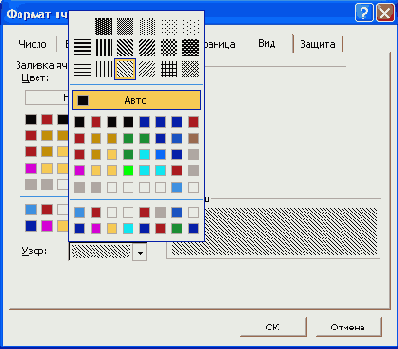 Заливка ячеек