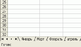 Переход между листами книги