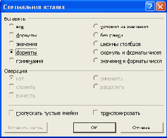 Копирование с использованием специальной вставки