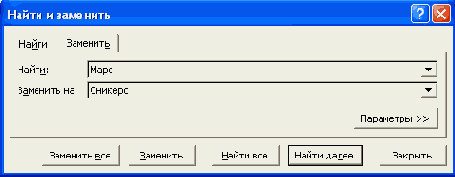 Замена данных